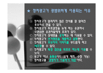정치광고 레포트-4