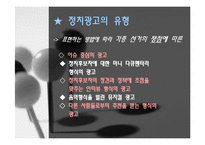 정치광고 레포트-5
