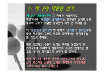 정치광고 레포트-8