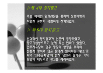 정치광고 레포트-9