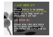 정치광고 레포트-11