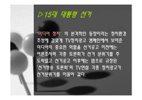 정치광고 레포트-12