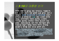 정치광고 레포트-13