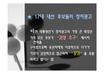 정치광고 레포트-14