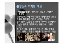 정치광고 레포트-16