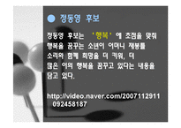 정치광고 레포트-17