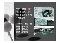 정치광고 레포트-18