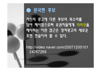 정치광고 레포트-19