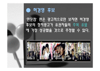 정치광고 레포트-20