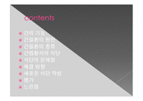 간질환과 식이요법-2