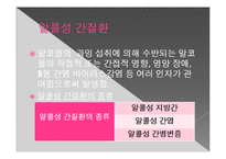 간질환과 식이요법-8