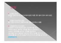 간질환과 식이요법-11