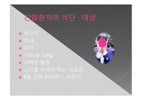 간질환과 식이요법-12