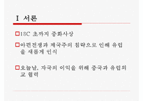 중국과 유럽의 관계-4