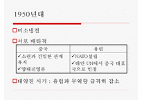 중국과 유럽의 관계-6