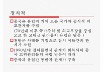 중국과 유럽의 관계-11