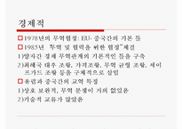 중국과 유럽의 관계-12
