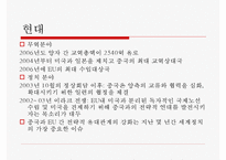 중국과 유럽의 관계-14