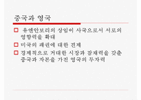 중국과 유럽의 관계-16