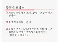 중국과 유럽의 관계-17