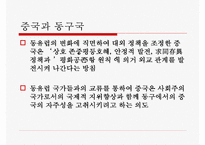 중국과 유럽의 관계-19