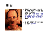싸이코패스(사이코패스)-5