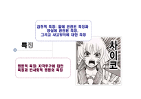 싸이코패스(사이코패스)-6