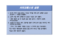싸이코패스(사이코패스)-11