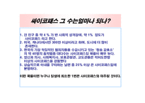 싸이코패스(사이코패스)-12