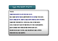싸이코패스(사이코패스)-13