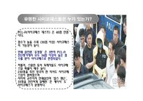싸이코패스(사이코패스)-14