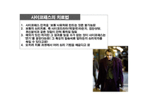 싸이코패스(사이코패스)-15