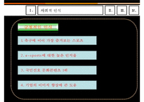 [사이버문화] 이스포츠 E-sports는 과연 Sports인가-5