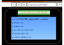 [사이버문화] 이스포츠 E-sports는 과연 Sports인가-15