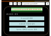 [사이버문화] 이스포츠 E-sports는 과연 Sports인가-16
