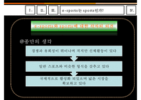 [사이버문화] 이스포츠 E-sports는 과연 Sports인가-18