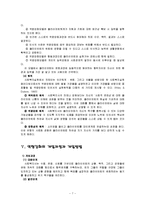 [사회복지실천기술론] 역량강화-9
