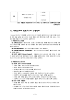 [사회복지실천기술론] 역량강화-13