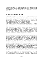 [사회복지실천기술론] 역량강화-15