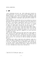 [사회복지실천기술론] 역량강화-19