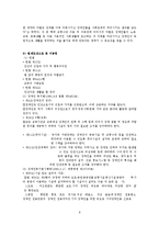 장애인 문제와 사회복지-8