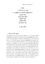 사람들은 왜 스포츠에 열광하는가-1