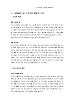 사람들은 왜 스포츠에 열광하는가-2