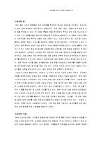사람들은 왜 스포츠에 열광하는가-5