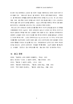 사람들은 왜 스포츠에 열광하는가-6