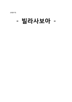 [주거학] 빌라사보아-10