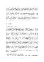 근대의 이념 -합리성, 도덕성, 자유주의, 자본주의, 개인주의-9