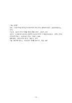 근대의 이념 -합리성, 도덕성, 자유주의, 자본주의, 개인주의-12