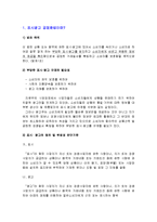 [소비자법] 표시광고공정화법-3