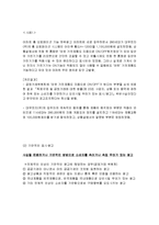 [소비자법] 표시광고공정화법-5